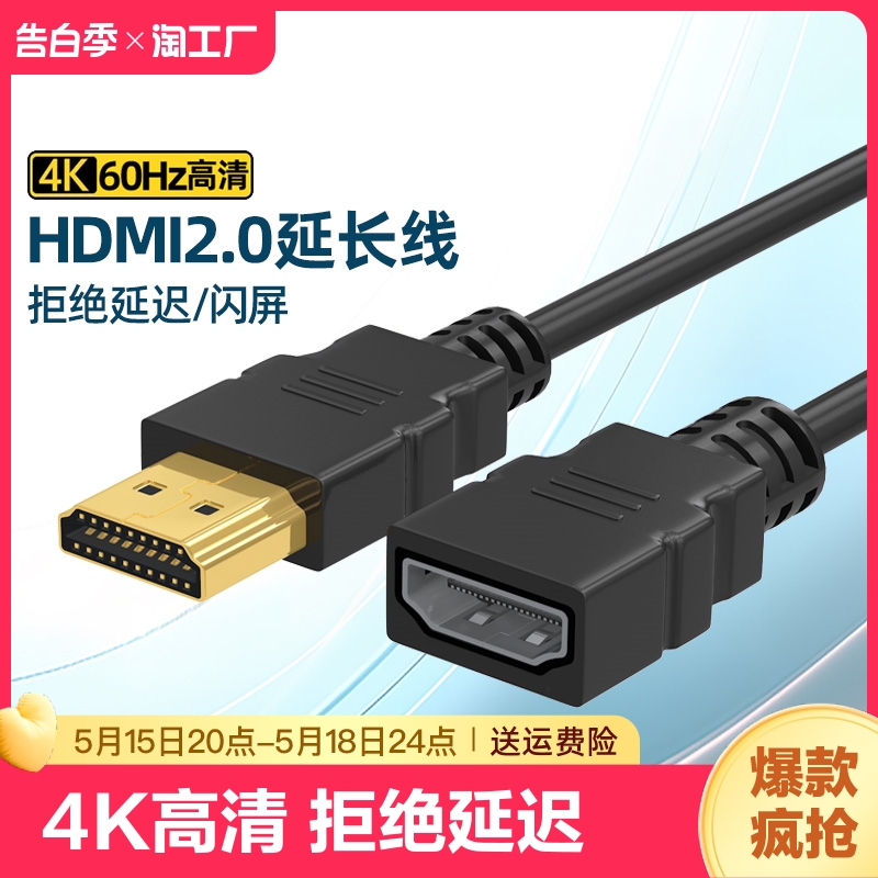 hdmi延长线公对母加长4k高清电视转显示器连接公母转接头接口传输