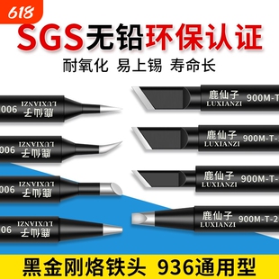 鹿仙子936烙铁头内热式刀头尖头60W恒温电焊头洛铁头紫铜氧化