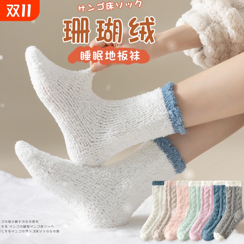 珊瑚绒袜子女秋冬季保暖地板长袜