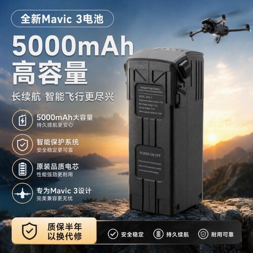 适用大疆御3无人机电池5000mAh