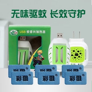 USB电蚊香片加热器驱蚊器插电式 蚊香器汽车载家用无味防灭蚊神器