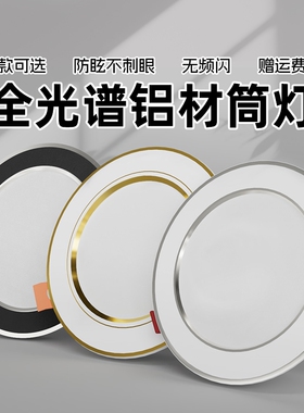 家用筒灯led天花射灯5w嵌入式开孔7.5cm客厅吊顶牛眼孔灯洞灯简灯