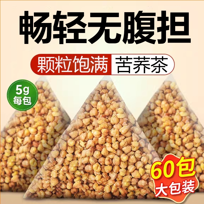 苦荞麦茶正品官方旗舰店黄苦荞茶降独血立糖小包装三养生高花茶