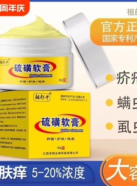 20%祖郎中硫磺软膏正品疥疮虫螨虫全身虱虫硫黄乳膏身体护理舒缓
