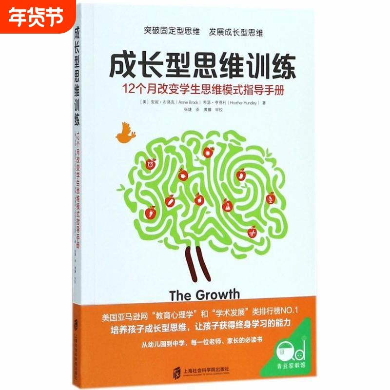 成长型思维训练 12个月改变学生思维模式指导手册 目标定向、执行