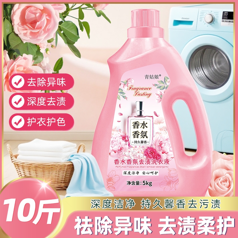 香水香氛洗衣液护色留香持久去渍家用柔顺浓缩衣物洗护去污酵素