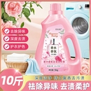 香水香氛洗衣液护色留香持久去渍家用柔顺浓缩衣物洗护去污酵素