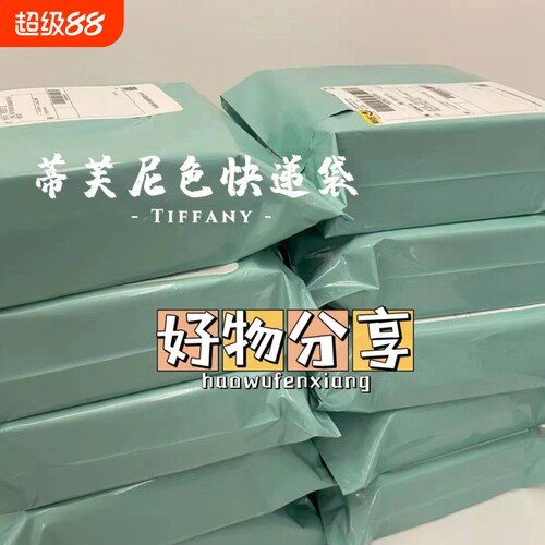 淡绿色快递防水袋包装打包袋