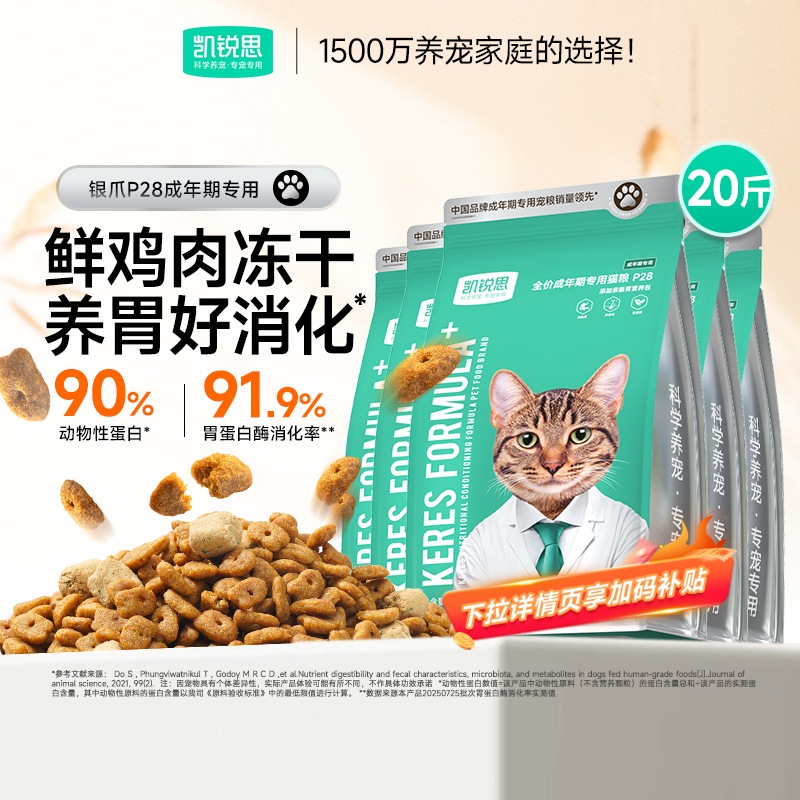 凯锐思银爪P28成猫专用猫粮全价肠胃鲜肉冻干双拼20斤销量源头,宠物/宠物食品及用品,猫全价膨化粮,淘宝优惠券,粉丝福利购,淘宝优惠卷