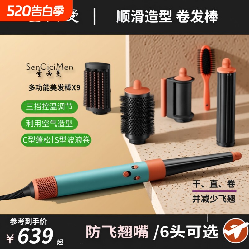 高端多功能美发棒卷发棒吹风机造型器吹风梳直发梳X9两用负离子