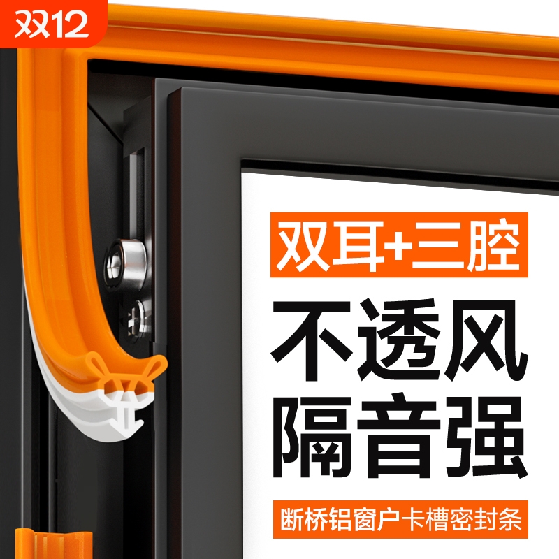 断桥铝窗户卡槽密封条防漏风缝隙塑钢平开铝合金门窗隔音防风胶条