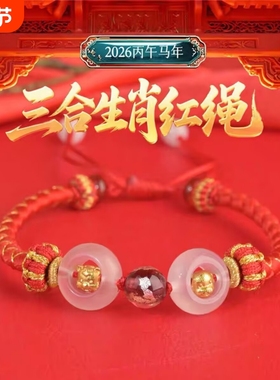 红绳三合生肖属马鼠牛兔龙鳞手绳