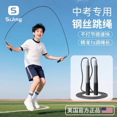 【竞速跳绳】中考高分提速专用