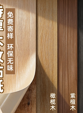 家具翻新木纹贴纸自粘加厚
