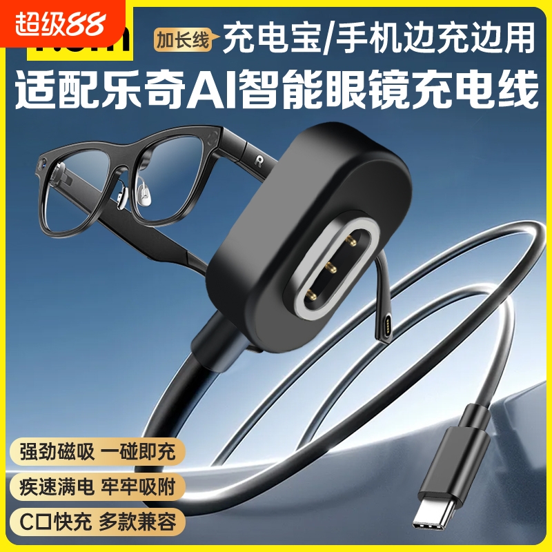 适用乐奇AI智能眼镜充电线充电器Rokid Glasses眼镜磁吸线可用充电宝/手机互充边充边用数据线配件