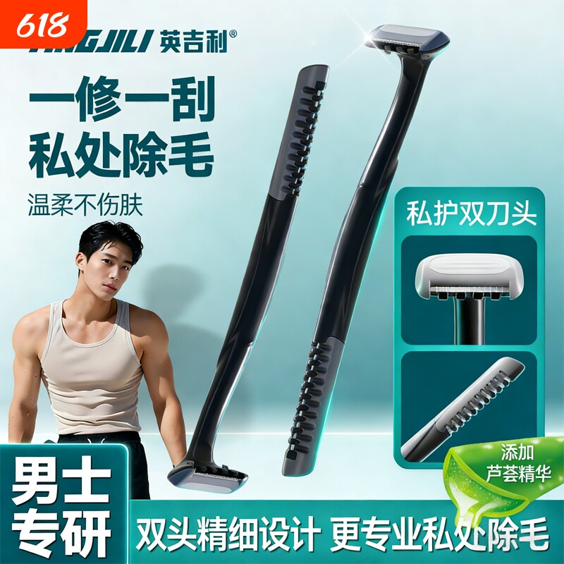 英吉利男士私处双头除毛刀阴部私密部位专用安全刮毛刀修剪神器