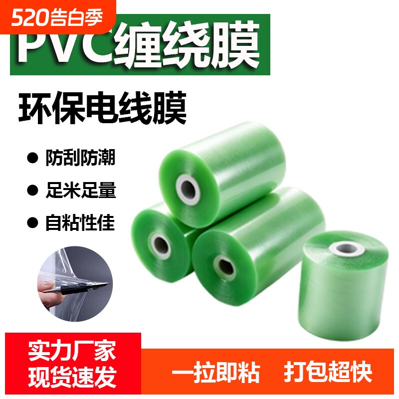 绿色PVC缠绕膜电线膜打包膜塑料包装膜嫁接膜薄膜自粘缠绕膜