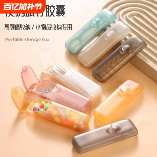 旅行胶囊收纳盒牙签收纳盒便携