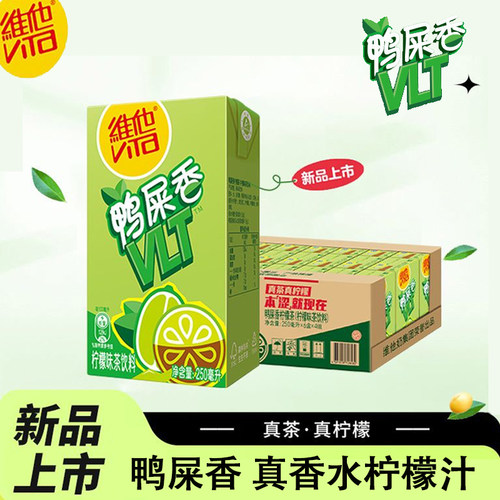 维他柠檬茶鸭屎香250ml*12/24盒柠檬味茶饮料饮品整箱盒装乌龙茶