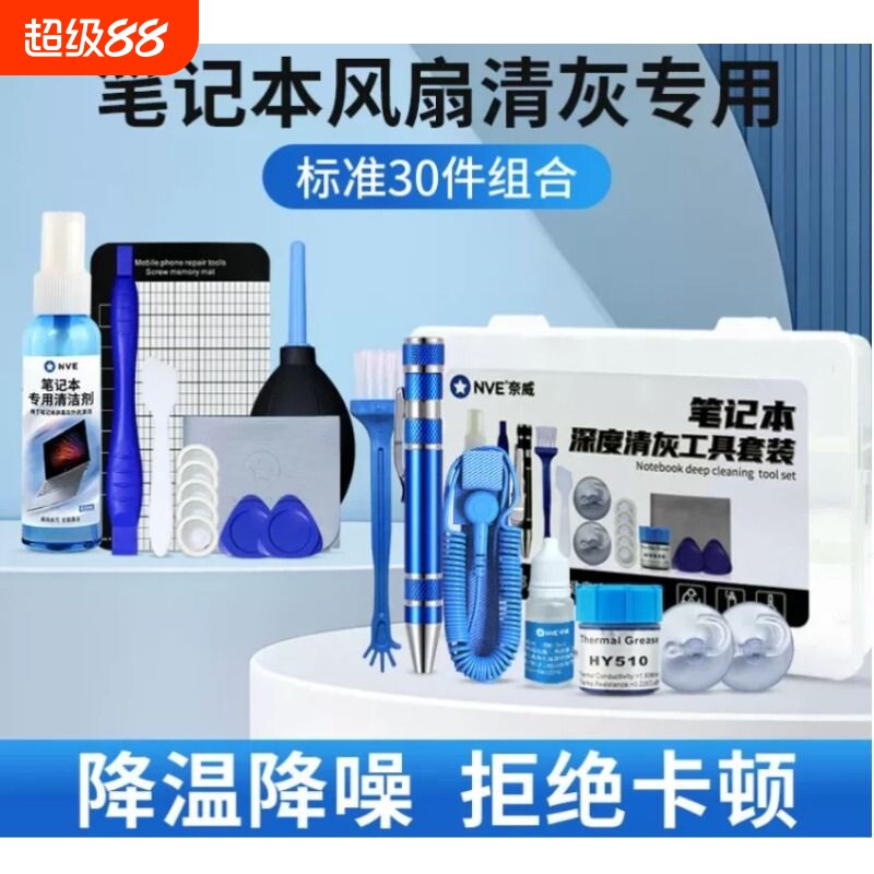 笔记本清灰工具套装电脑清洁风扇拆机螺丝刀拆卸清理除灰尘换硅脂