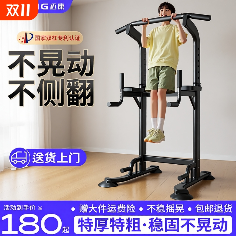 迈康室内家用单杠|超3000次加购