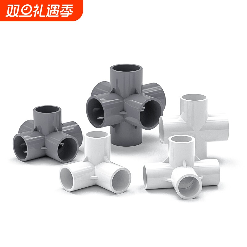 pvc管件三通立体直角接头diy