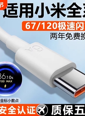 Type-c数据线120/67W超级闪充适用小米充电器线11/12/10快充15/14/13红米K30k40kw50K60K70K80手机note67原装
