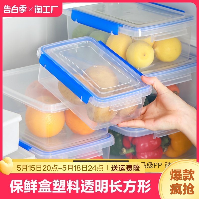 保鲜盒塑料透明长方形食品级厨房冰箱专用水果收纳盒饭盒食物餐盒