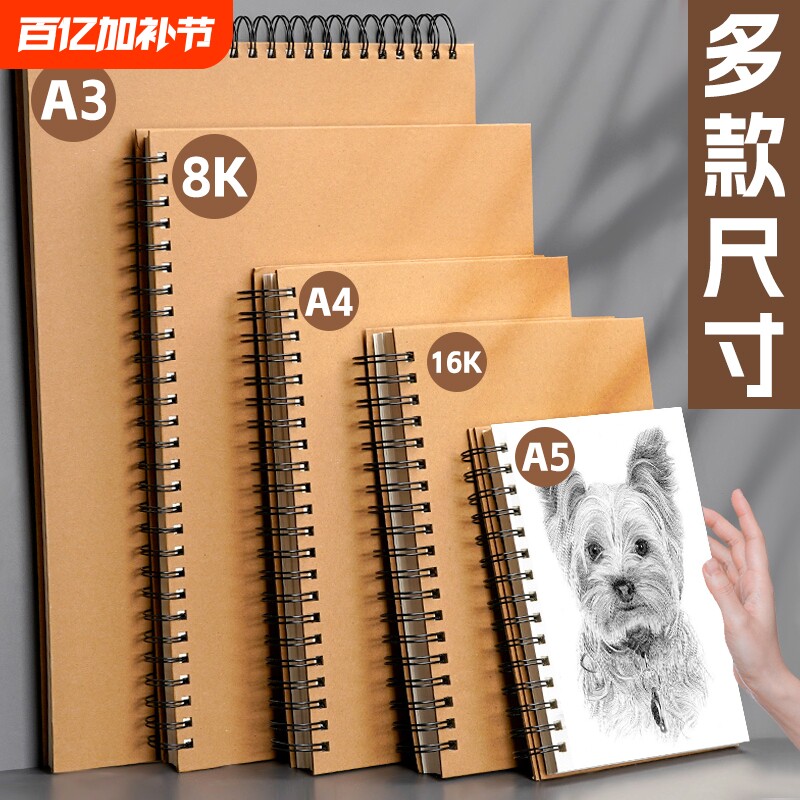 加厚线圈素描本画画本绘画本画画速写专用美术生儿童32k幼儿园手绘写生速写本随身便携袋小学生A5画册