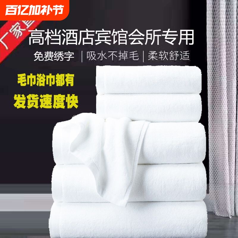 宾馆专用毛巾白色五星酒店全棉吸水加厚纯棉不掉毛美容院大浴巾