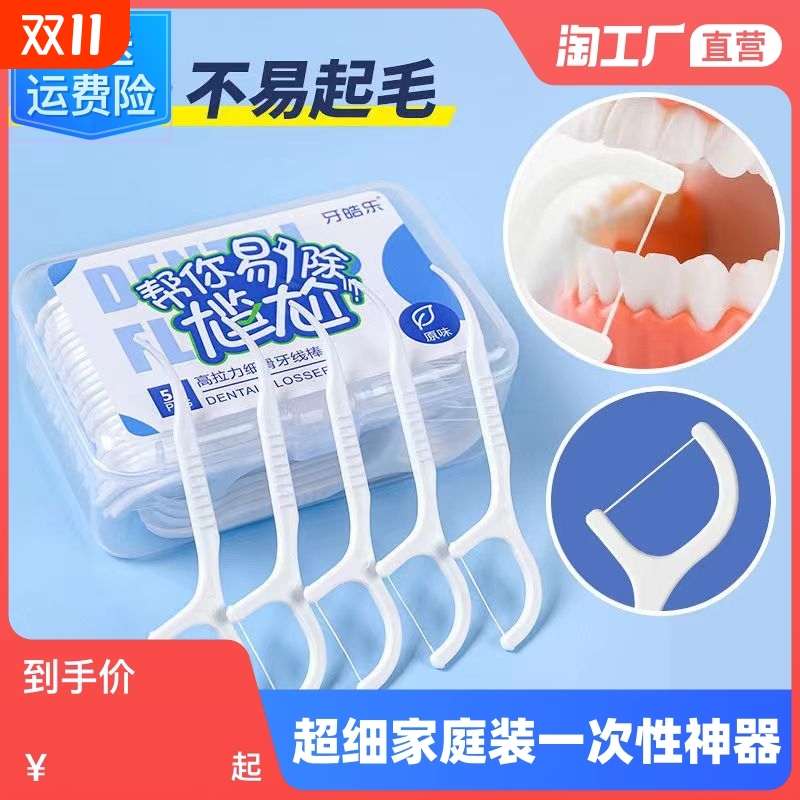超细牙线棒一次性牙签牙线便携牙线盒牙线签剔牙口腔薄荷皓乐细滑