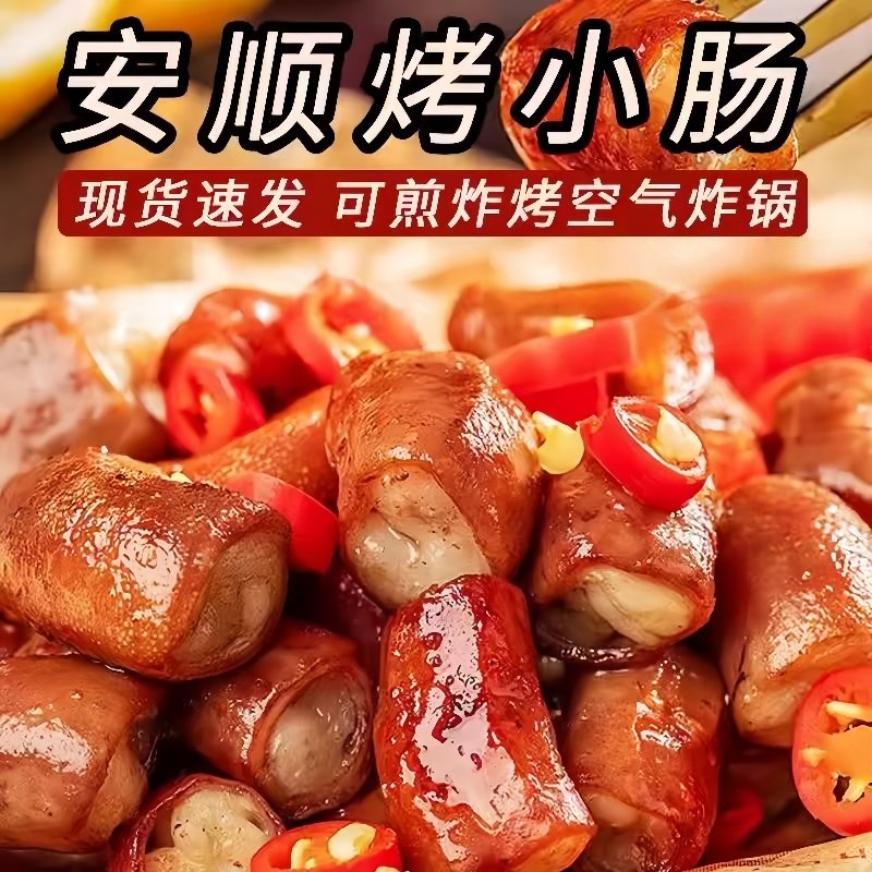 贵州特产安顺烤小肠碳烤食材烙锅特色夜市烤小肠半成品烧烤,粮油调味/速食/干货/烘焙,香肠/腊肠/烤肠,淘宝优惠券,粉丝福利购,淘宝优惠卷