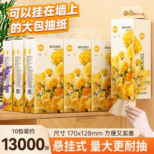 漫花大包悬挂式抽纸实惠装卫生纸