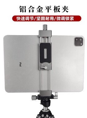 铝合金平板电脑支架便携通用迷你桌面手机支架 固定夹螺旋平板夹