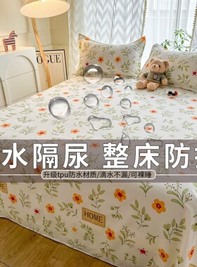 【防水隔尿滴水不漏】隔尿床单