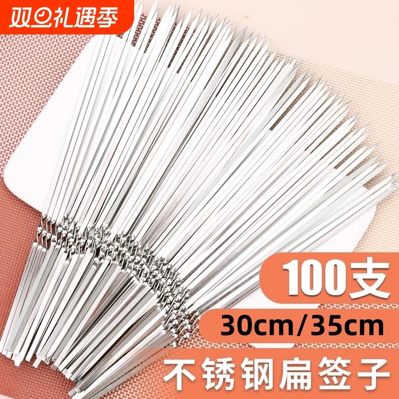 烧烤签子不锈钢签扁签加厚肉串烤串30cm100支羊肉串专用工具