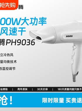 奔腾电吹风机家用护发宿舍用学生高速大功率风筒大风力速干2200W