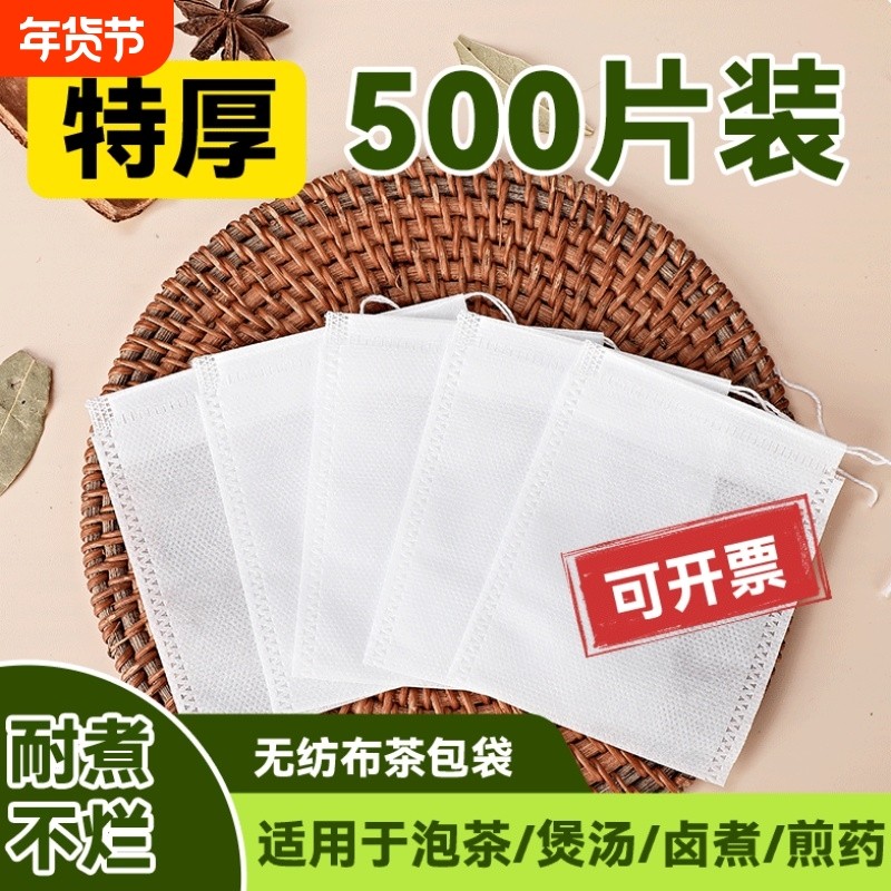 无纺布茶包袋一次性调料茶叶包中药煎药纱布袋过滤泡茶袋食品级,餐饮具,其它,淘宝优惠券,粉丝福利购,淘宝优惠卷