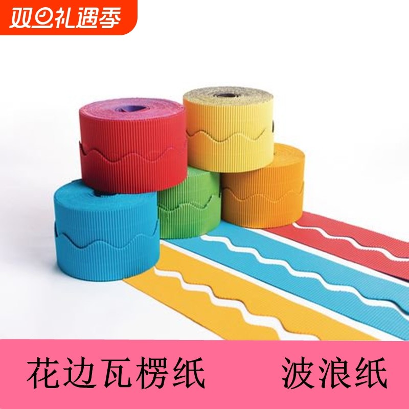 卷装瓦楞纸波浪形手工制作模型花边波纹纸幼儿园DIY底版背景墙纸