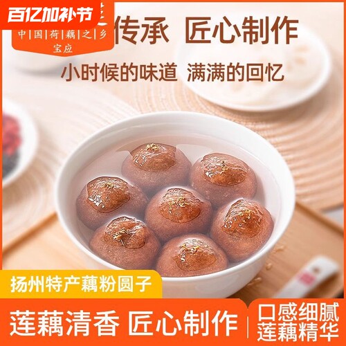 扬州特产藕粉圆子手工莲藕粉大汤圆黑芝麻馅紫薯馅冬至元宵豆沙 - 封面