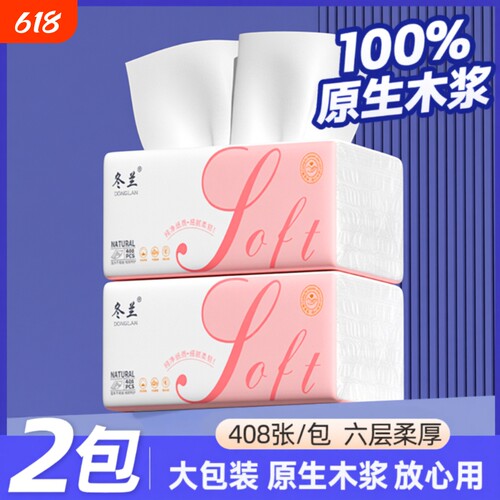 冬兰抽纸卫生纸大包纸巾家用实惠装纸6层加厚餐巾纸面巾纸整箱批