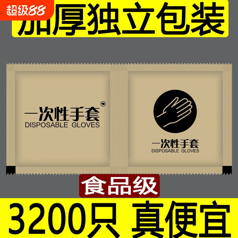一次性手套独立小包装加厚食品级的餐饮吃小龙虾炸鸡外卖商用耐用图片