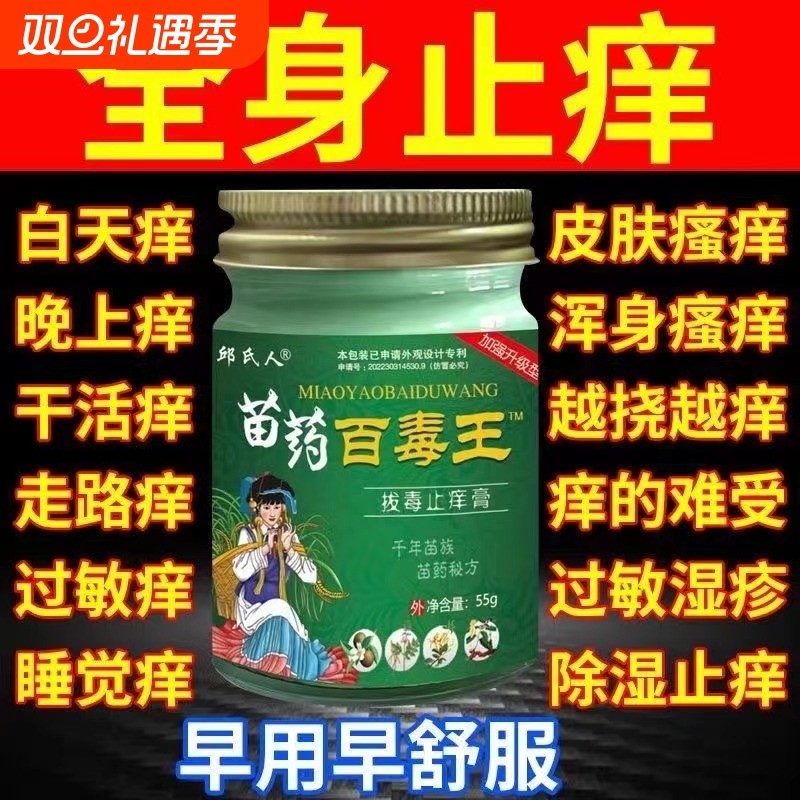 邱氏人苗药百毒王拔毒止痒膏抑菌膏瘙痒皮肤外用止痒润肤皮炎膏
