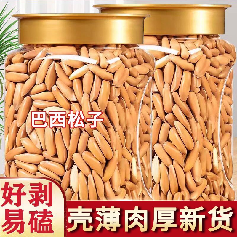 巴西松子手剥新货大颗粒年货坚果休闲零食批发含罐装健康新鲜果仁