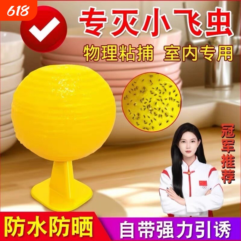 粘虫球苍蝇果蝇飞虫克星家用强力效纸厨房神器防虫室内蚊子灭虫