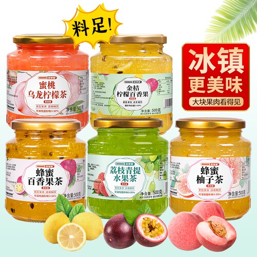 蜂蜜柚子柠檬百香果茶金桔果酱茶冲饮水果茶夏天泡水喝罐装荔枝
