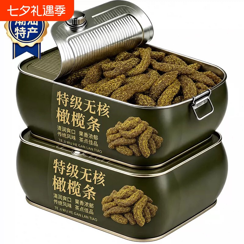 正宗无核甘草橄榄条肉蜜饯新鲜潮汕特产九制橄榄果脯干休闲零食