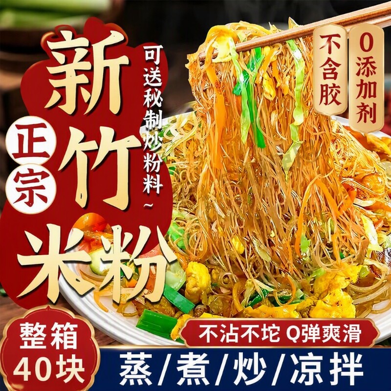 新竹炒米粉速食整箱|千人加购图片
