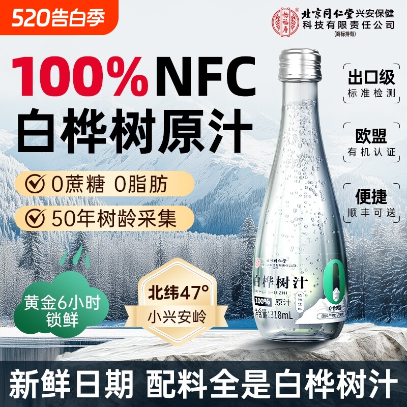 白桦树汁原液NFC纯天然饮料长白山小兴安岭桦树官方旗舰店正品