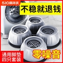 洗衣機(jī)底座適用海爾通用固定腳架墊子全自動(dòng)滾筒墊高防滑防震腳墊